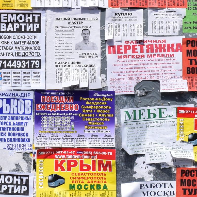 Доска объявлений в Донецке ДНР